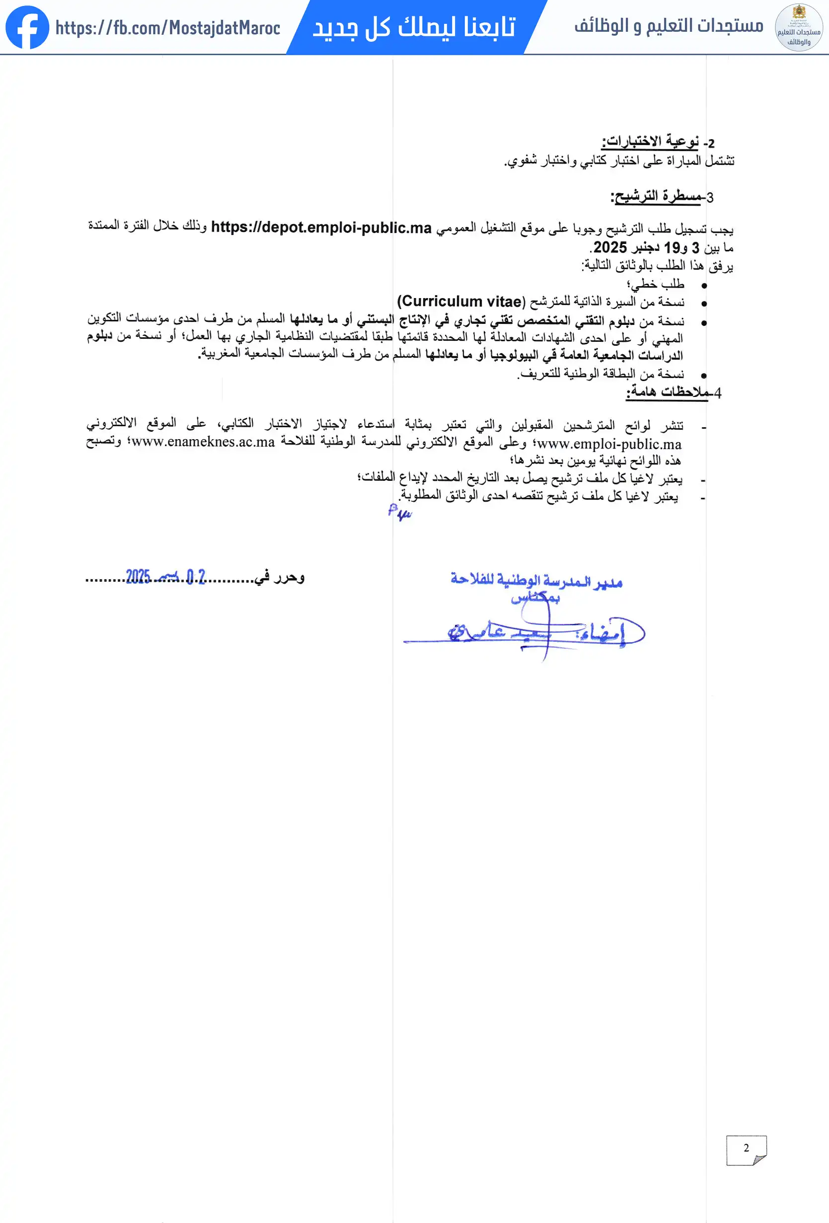 مباراة لتوظيف تقني من الدرجة الثالثة - سلم 9 - 2